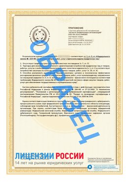 Образец сертификата РПО (Регистр проверенных организаций) Страница 2 Биробиджан Сертификат РПО